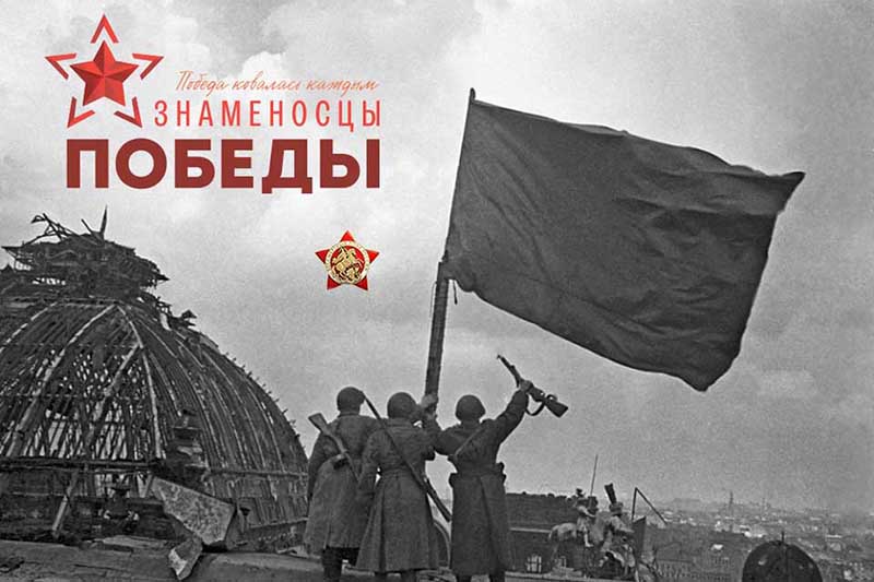 У жителей Брянска появилась возможность водрузить Знамя Победы над поверженным Рейхстагом