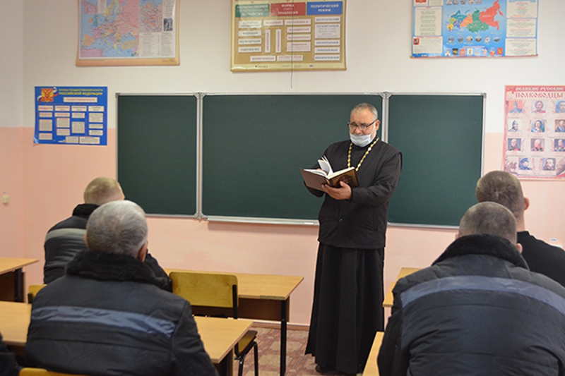 Клинцовский священник прочитал осужденным лекцию о толерантности в вероисповедании
