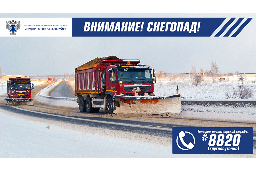 ФКУ Упрдор Москва – Бобруйск проинформировало, что 28 – 29 ноября на дорогах водителей застанет непогода – мокрый снег, переходящий в дождь, и туман