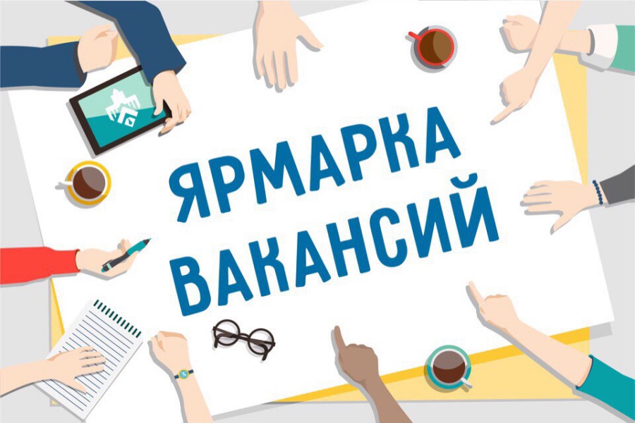 В районах Брянской области прошли ярмарки вакансий для оказания помощи ищущим работу гражданам