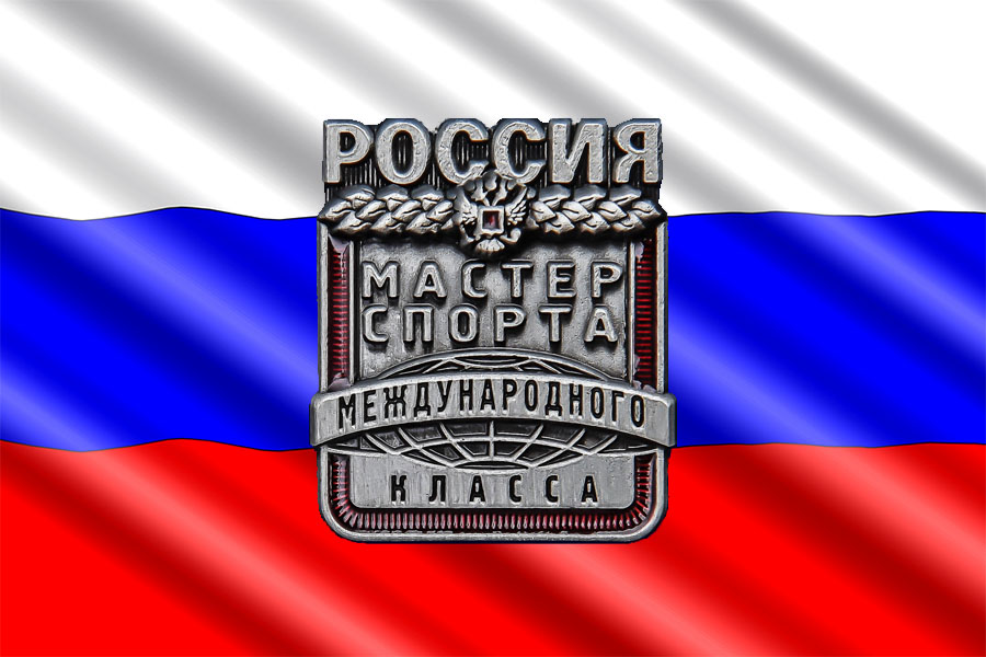Несмотря на пандемию, в Брянской области звание МСМК присвоено 5-ти спортсменам, звание МС России – 17-ти