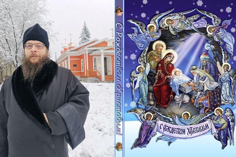 Рождественское обращение настоятеля Клинцовского старообрядческого Спасо-Преображенского храма отца Михаила Смирнова