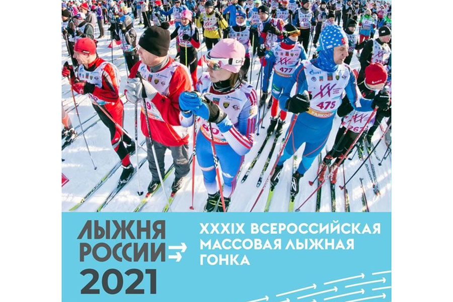 В предпоследний день зимы в Брянске пройдет региональный этап лыжной гонки «Лыжня России – 2021»