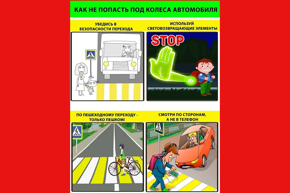 С 11 по 12 ноября в Клинцах автоинспекторы проведут оперативно-профилактическое мероприятие по безопасности дорожного движения «Пешеход!»