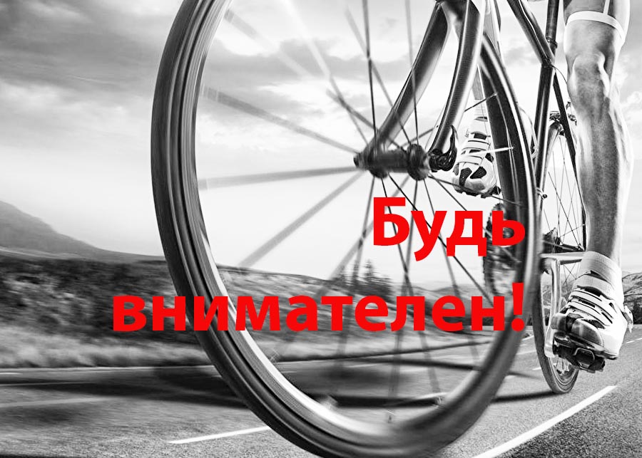 С 13 по 14 сентября в Клинцах госавтоинспекторы проведут оперативно-профилактическое мероприятие «Велосипед»